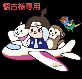 懐古