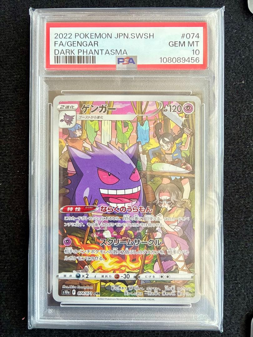 ★PSA10★ ゲンガー CHR S10a 074/071 ② メガゲンガー