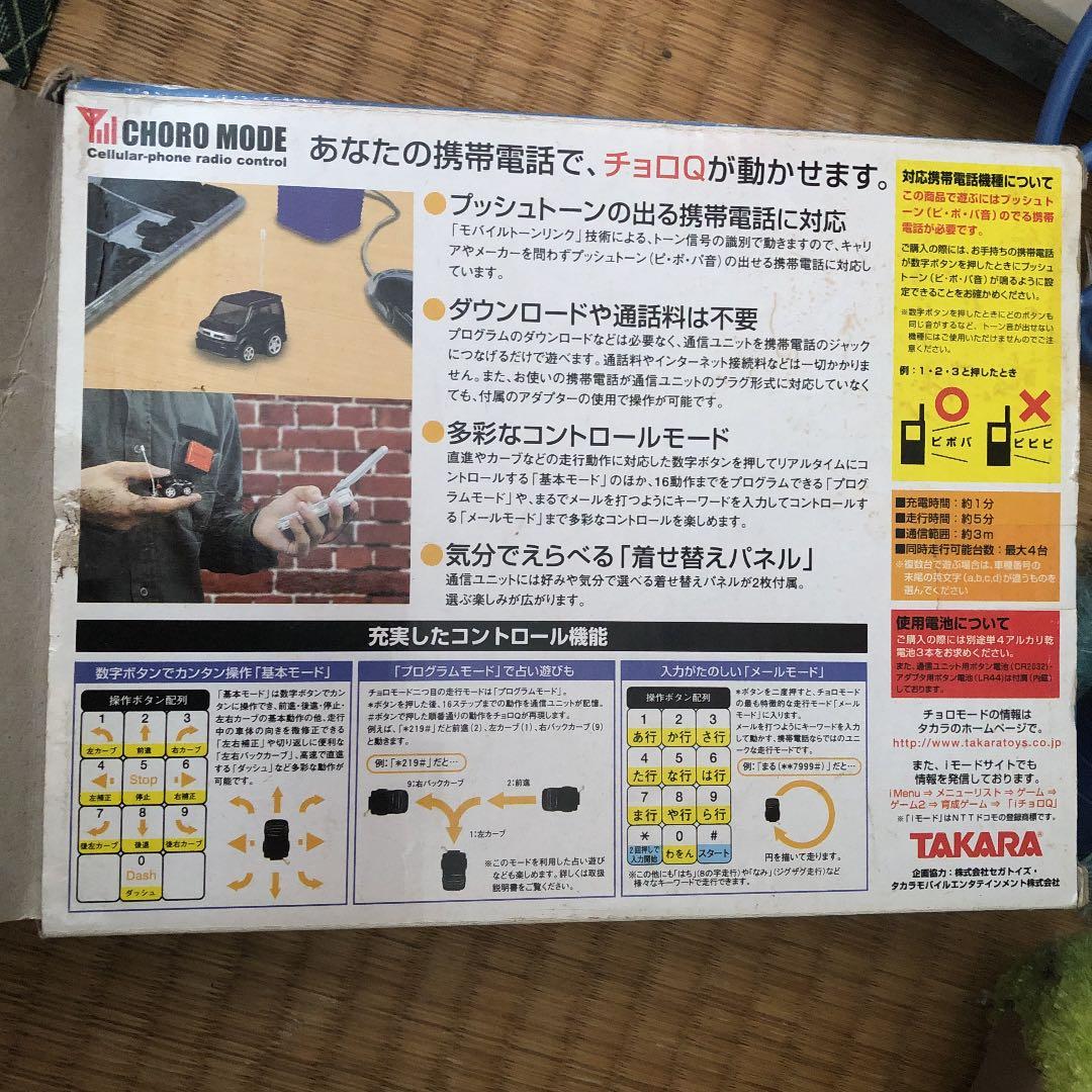 携帯で動く、あそぶ、ホンダー限定、ミニバンチョロ