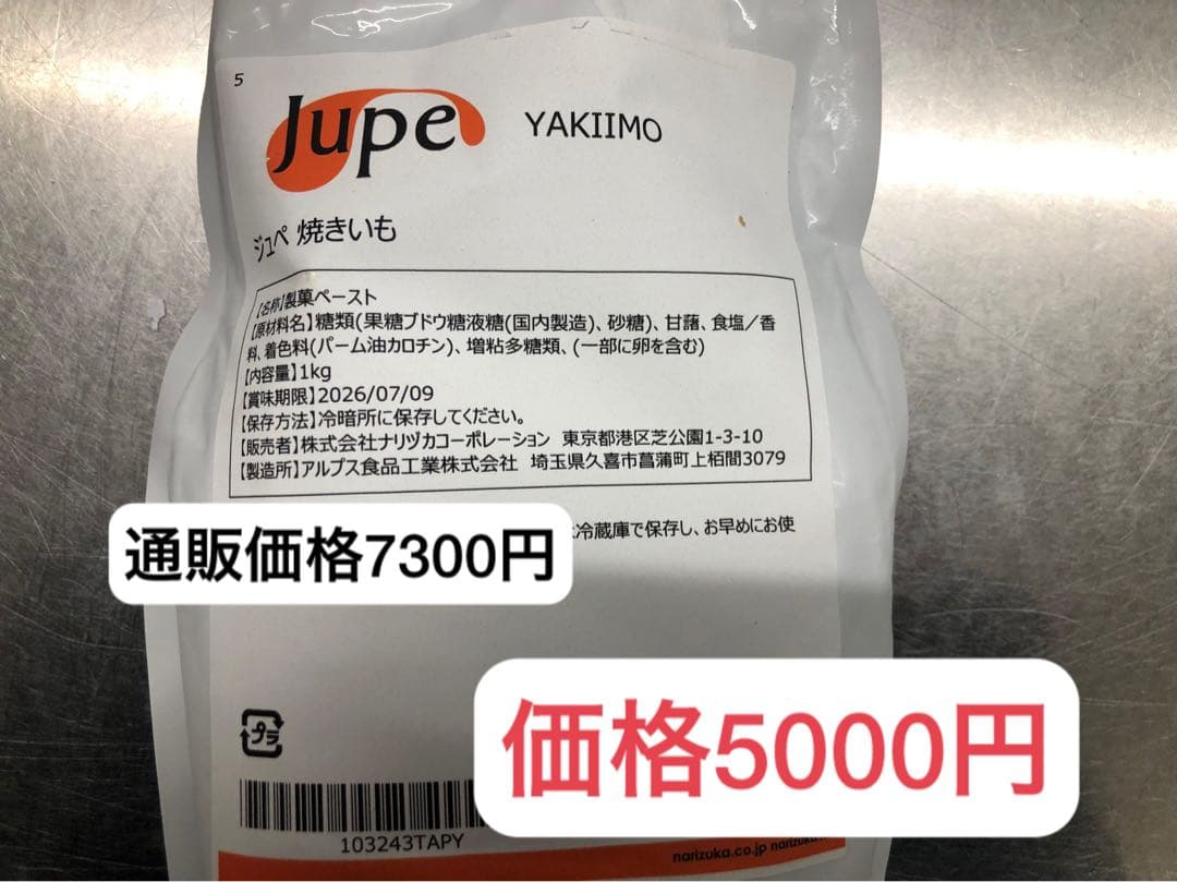 Jupe（福岡県産あまおう使用&焼きいも）