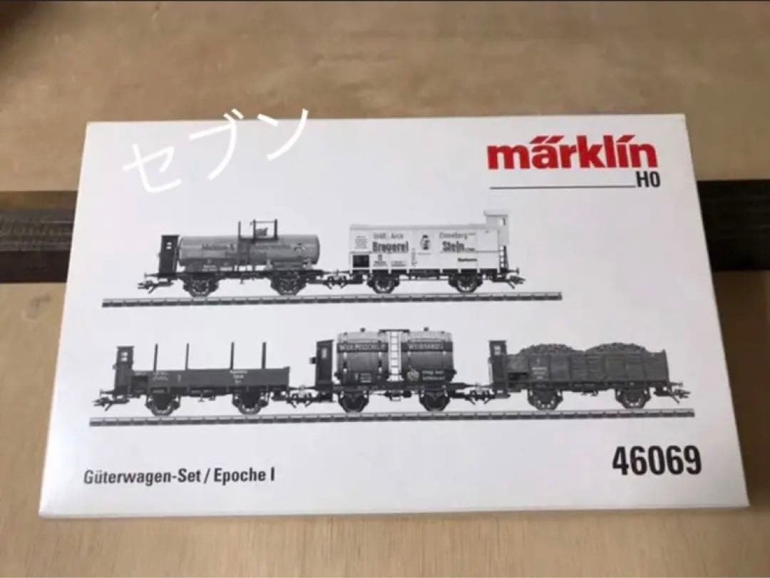 メルクリン HO46069 貨車セット