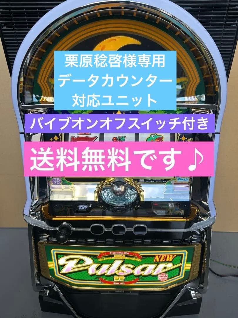 データカウンター対応　スマスロ　実機　ＬＢニューパルサーＢＴＣ９　家庭用