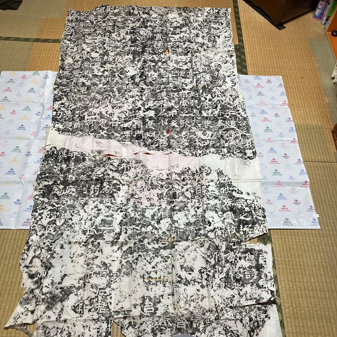 ア*ー様 骨董　特大　拓本　100×187㎝