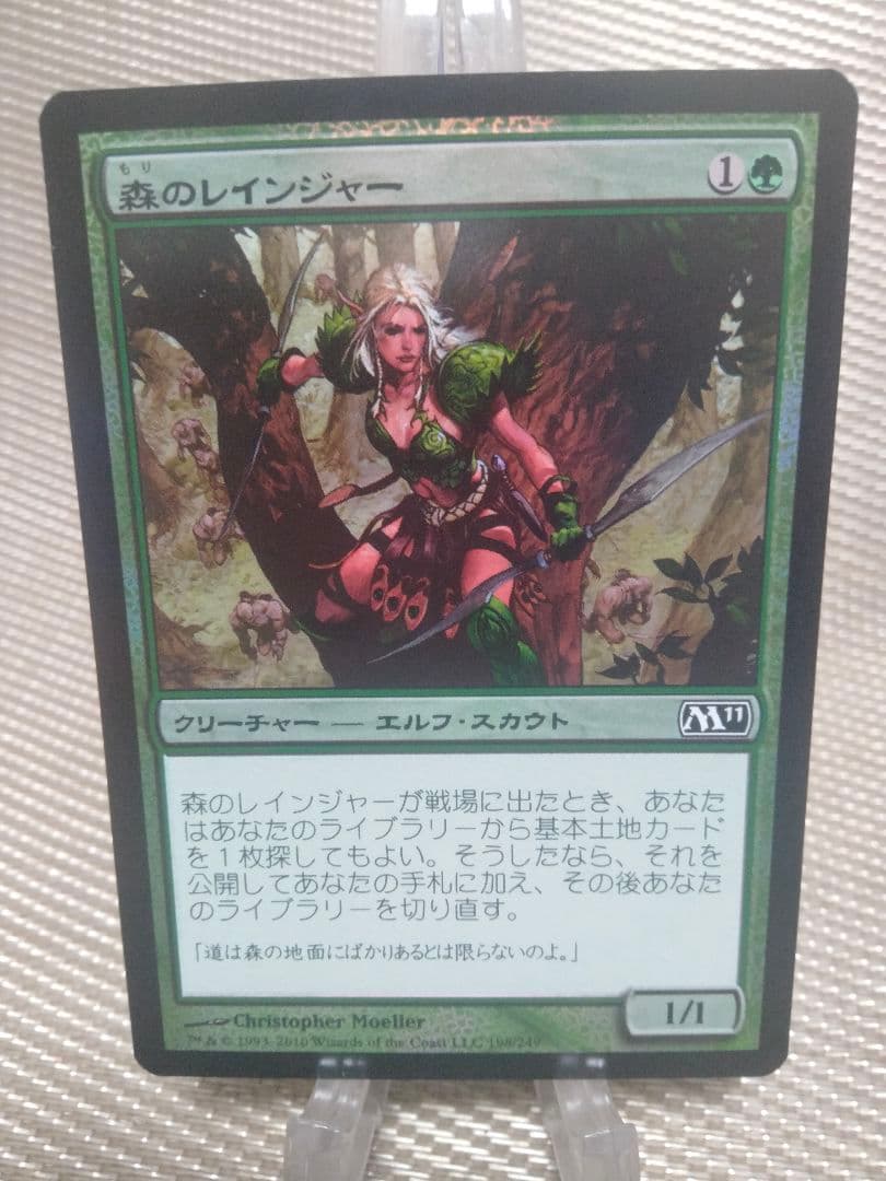 【ご確認用】基本セット2011 M11 foil 森のレインジャー 日本語 1枚