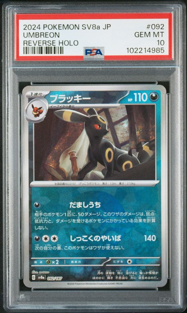 レシラム: プロモ[S8a-P 020/025]プロモ 25th psa10