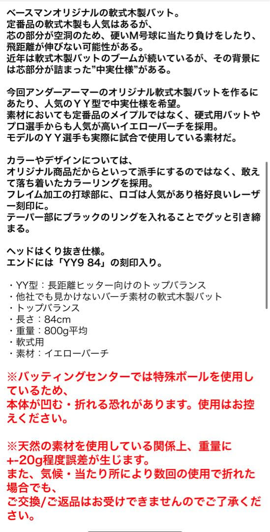 アンダーアーマー限定軟式木製バット794gYY柳田悠岐型イエローバーチ中実仕様