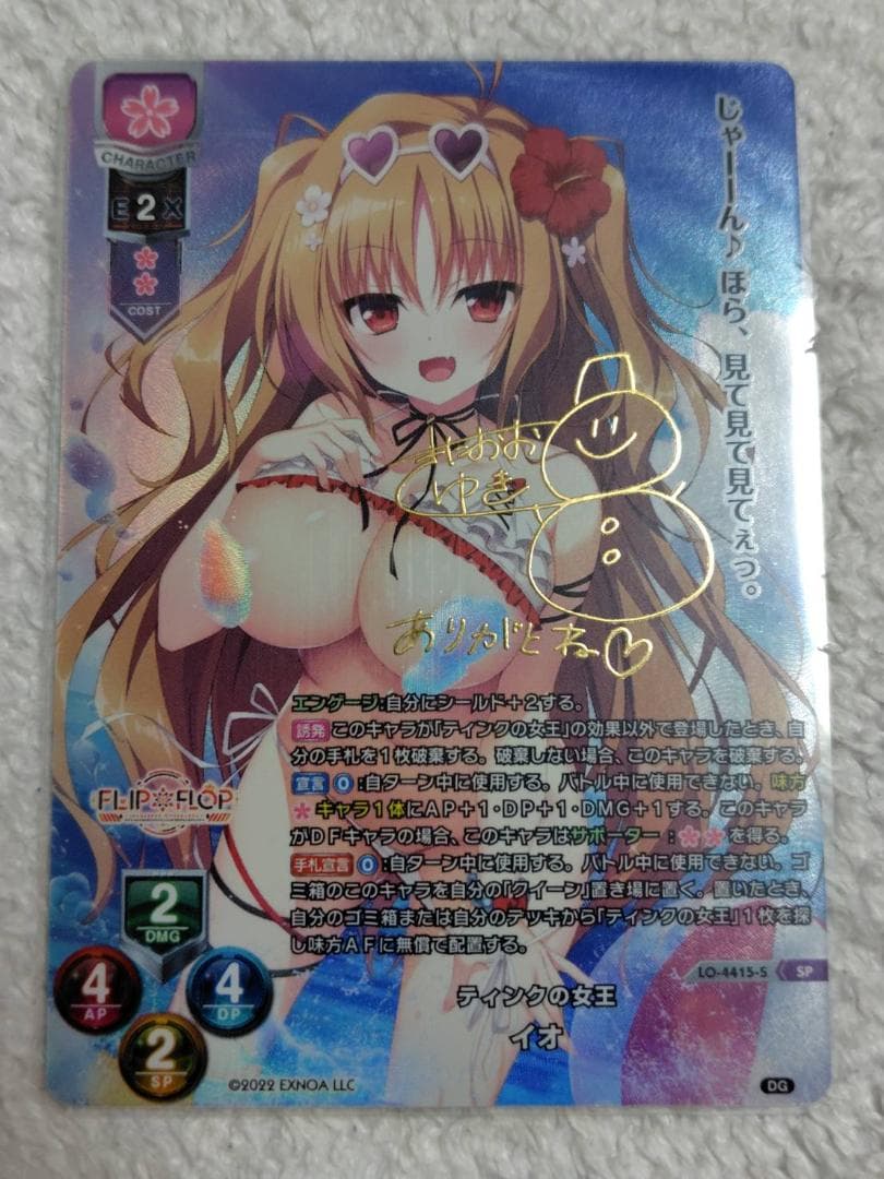 Lycee　イオ　サイン　SP