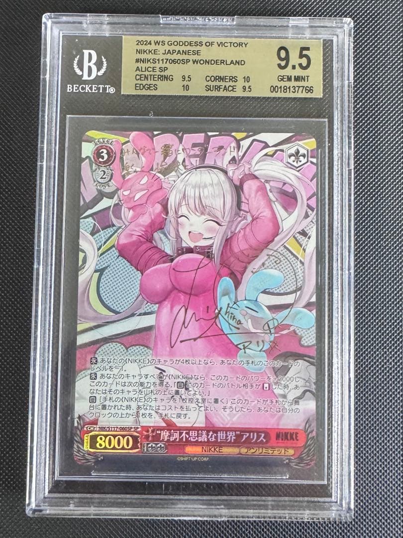 【BGS9.5】摩訶不思議な世界 ヴァイス ニケ アリスSP