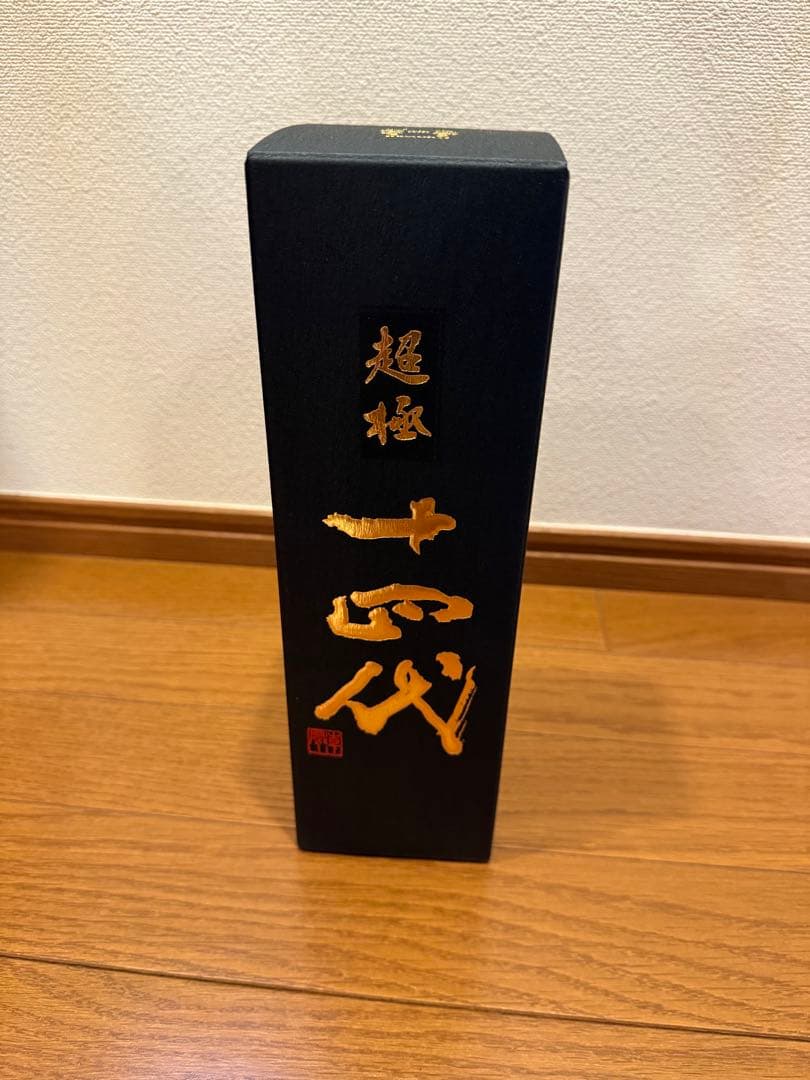 十四代　超極