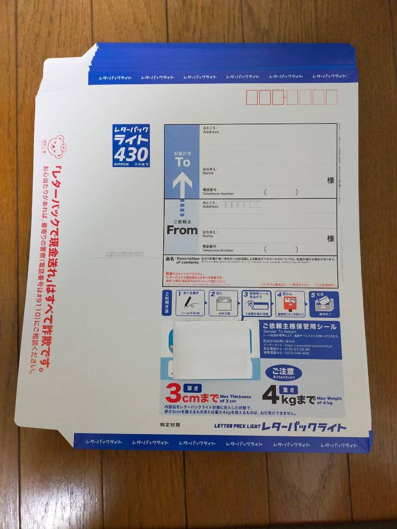 レターパックライト 430 25枚セット