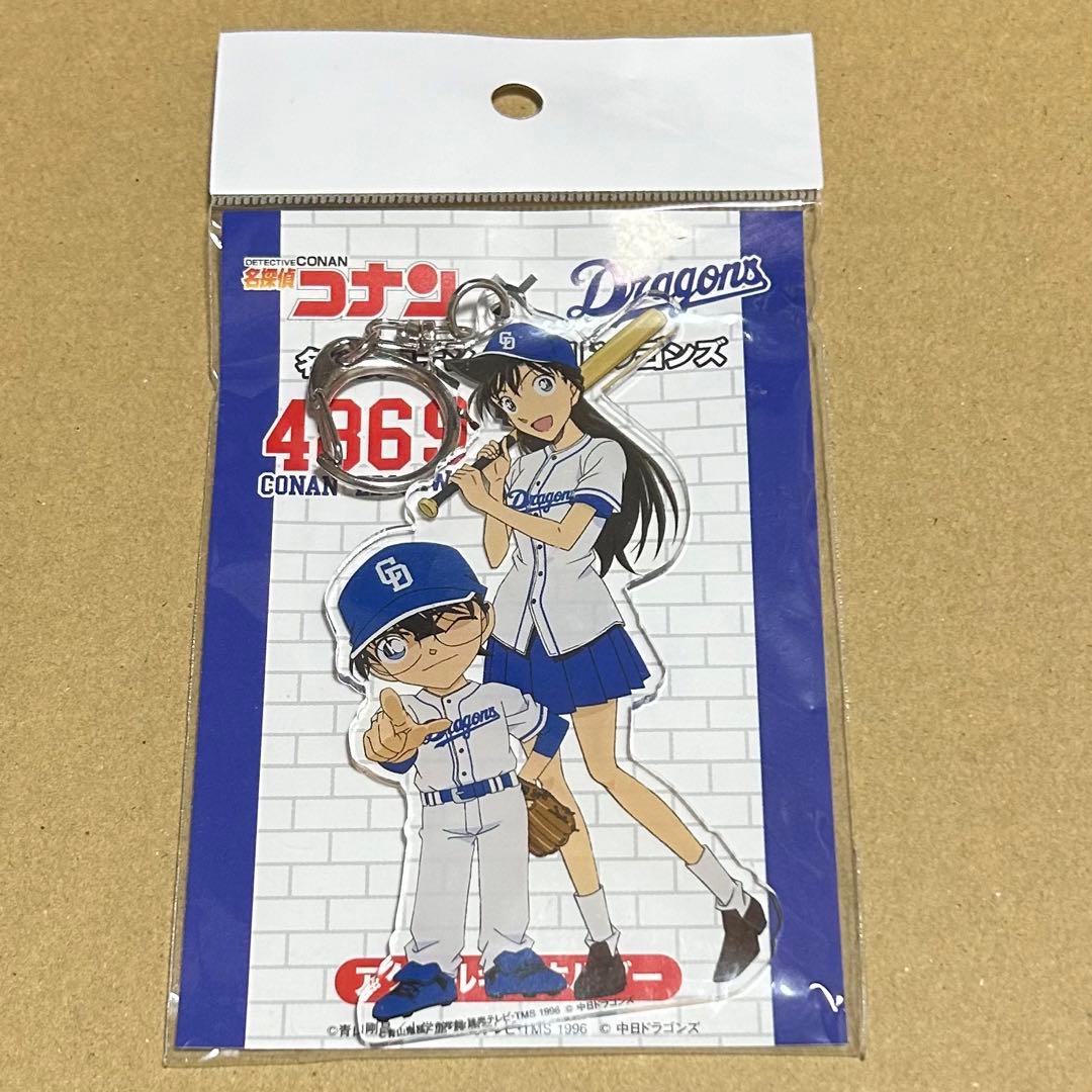 名探偵コナン 江戸川コナン 毛利蘭 アクリルキーホルダー 中日ドラゴンズ
