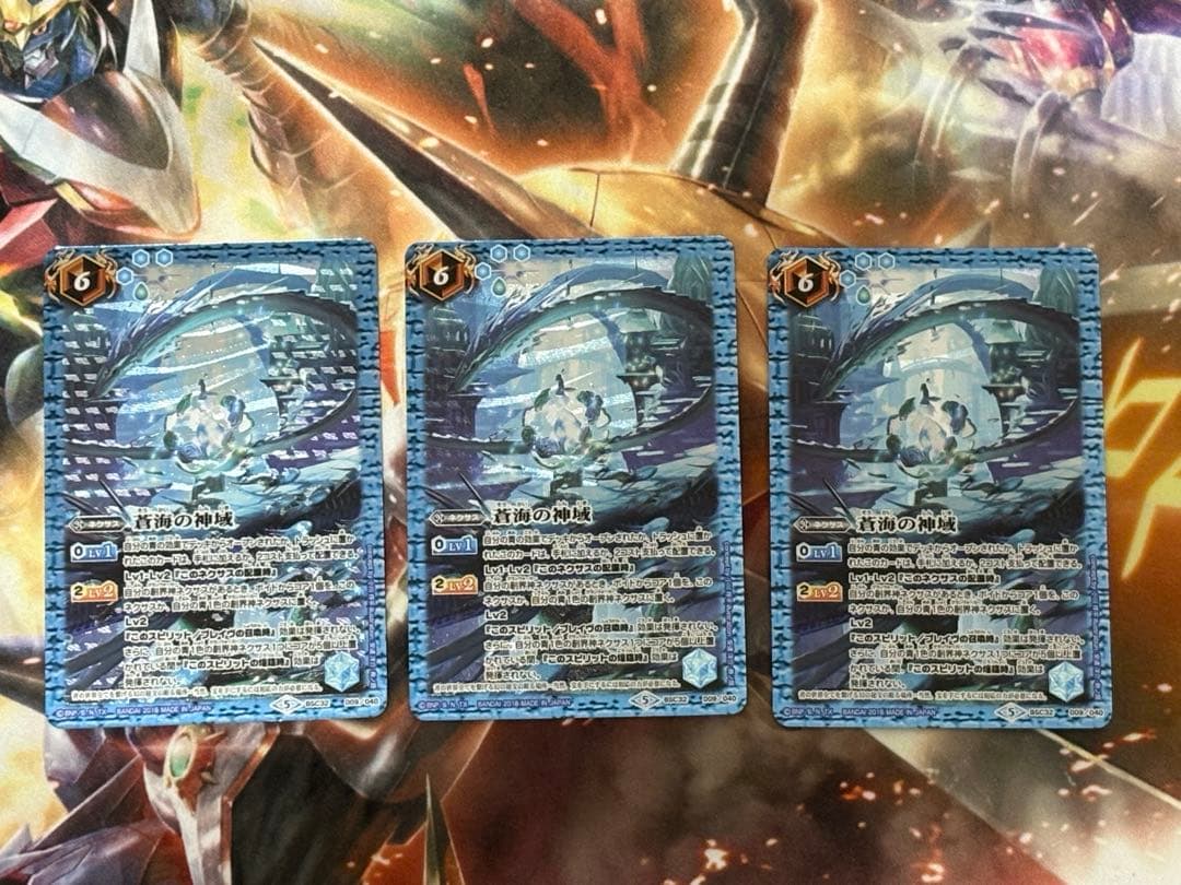 蒼海の神域 × ３枚
