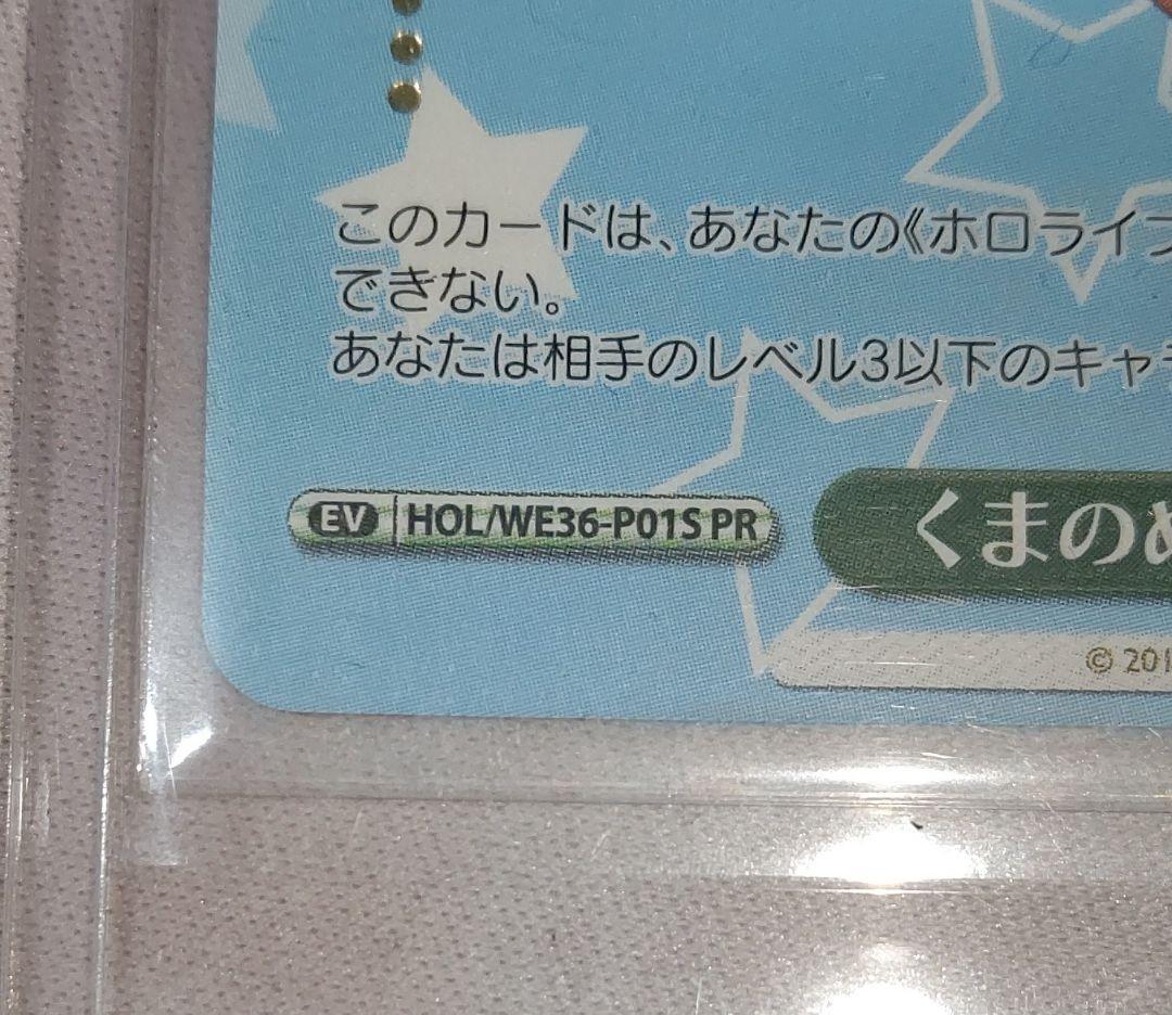 ヴァイスシュヴァルツ「くまのぬいぐるみ　あん肝」HOL/WE36-P01S PR