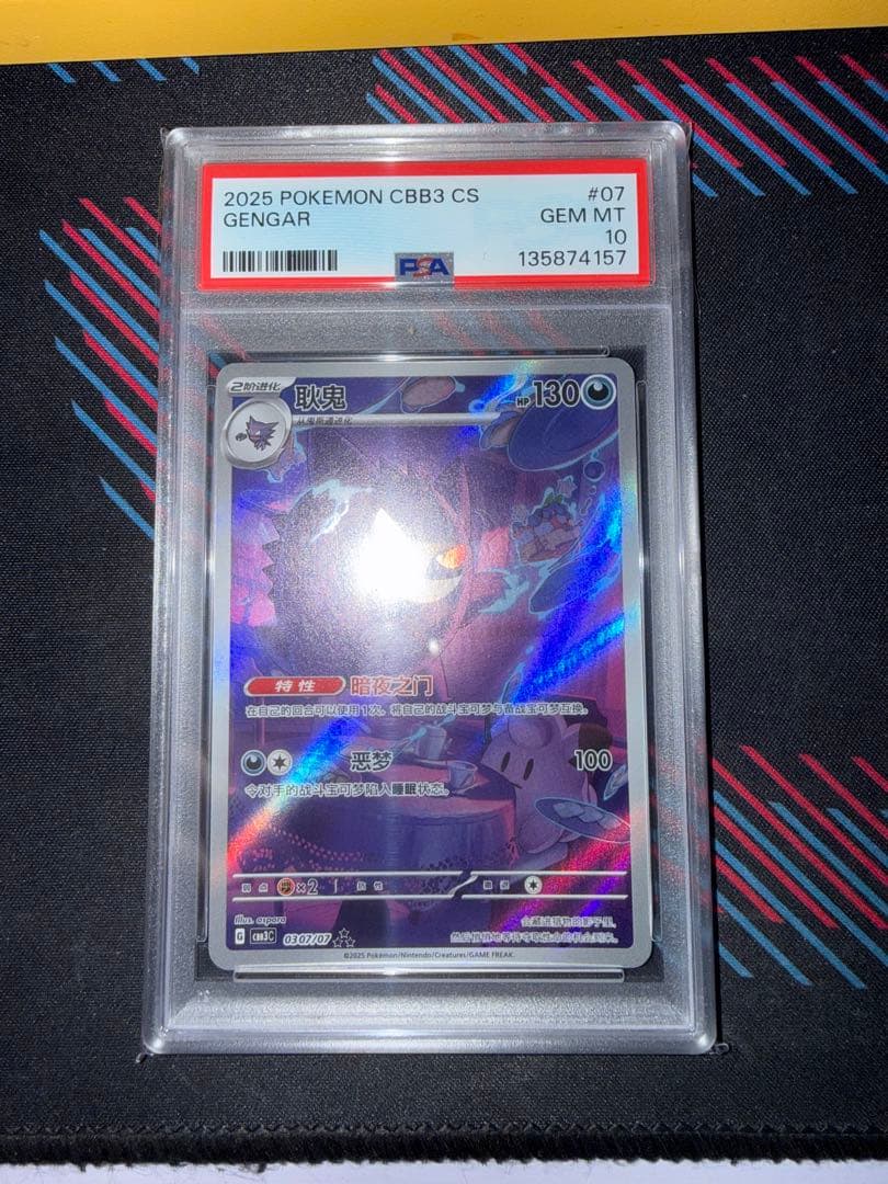 ポケモンカード　中国限定ジェムパックvol.3 ゲンガー AR psa10