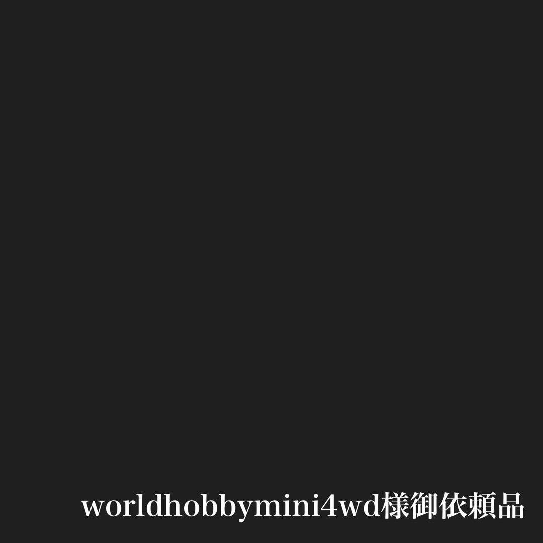 worldhobbymini4wd様御依頼品