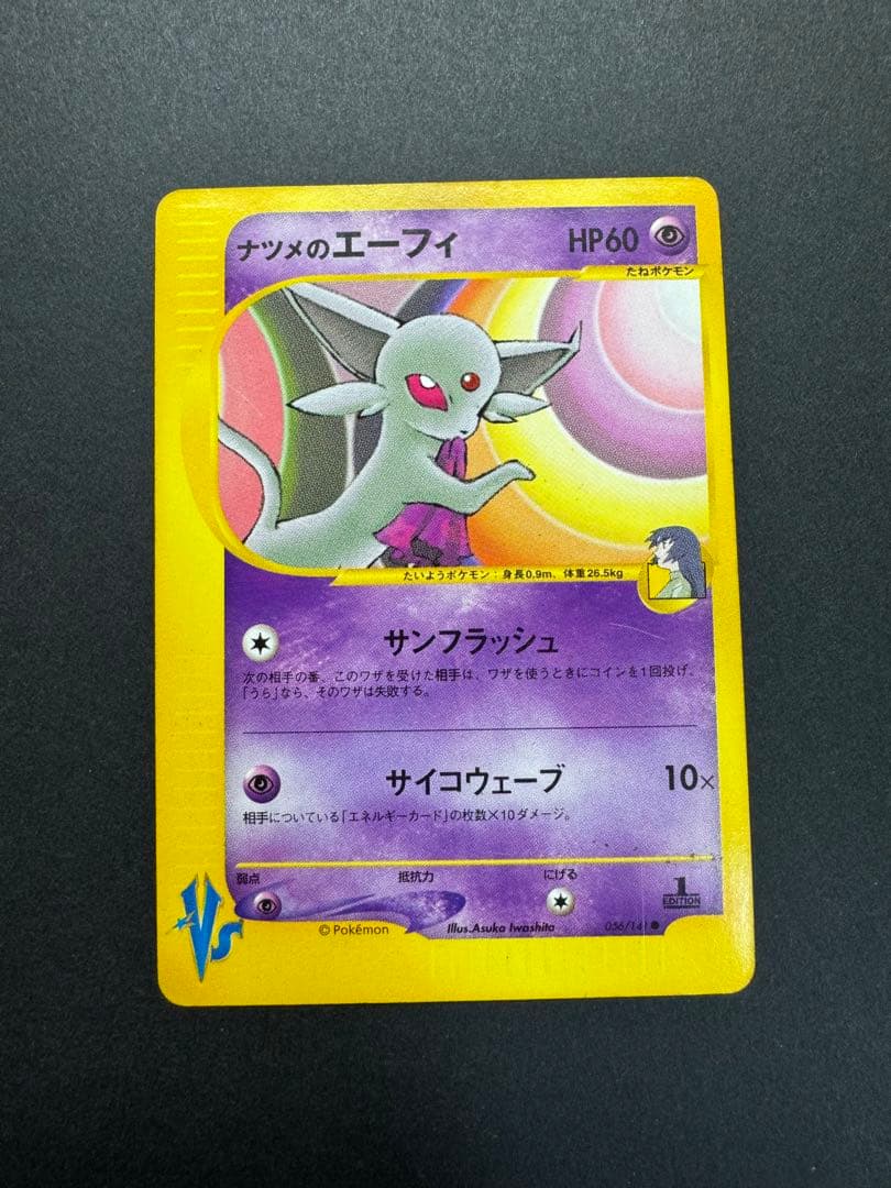 ポケモンカード　ナツメのエーフィ　056/141 VS 1ed