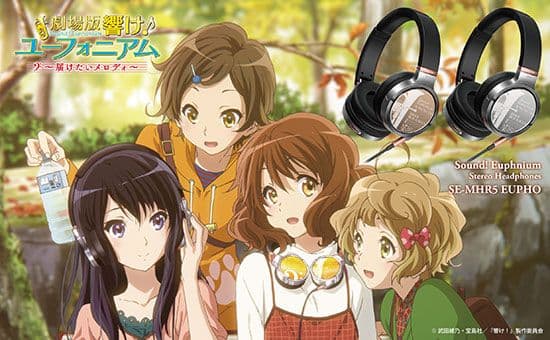コラボヘッドホン響けユーフォニアム