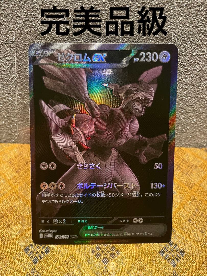 て*ん様 ゼクロムex bwr 極美品