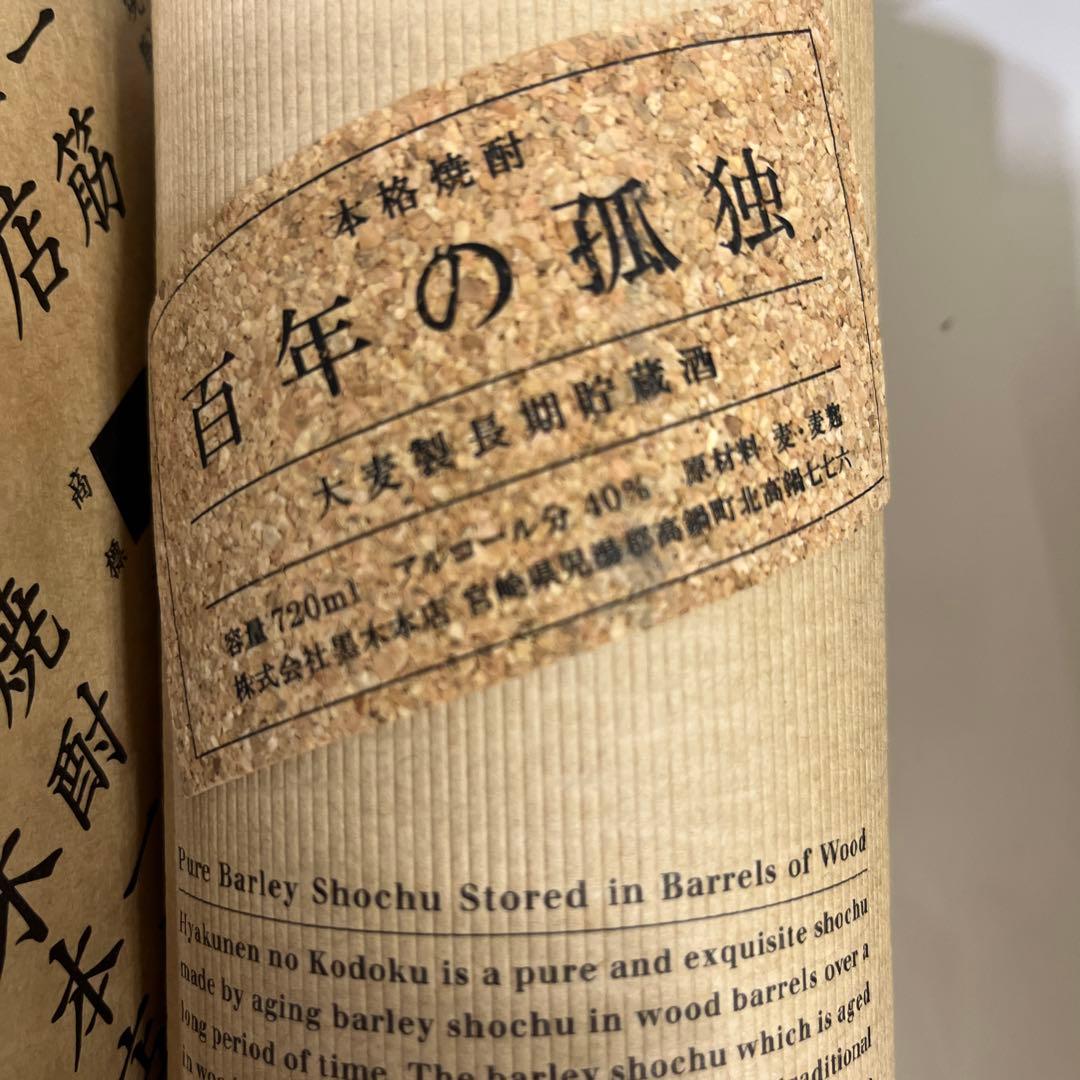 新品　百年の孤独　3本セット　720ml　本格焼酎　40%　大麦焼酎　未開栓