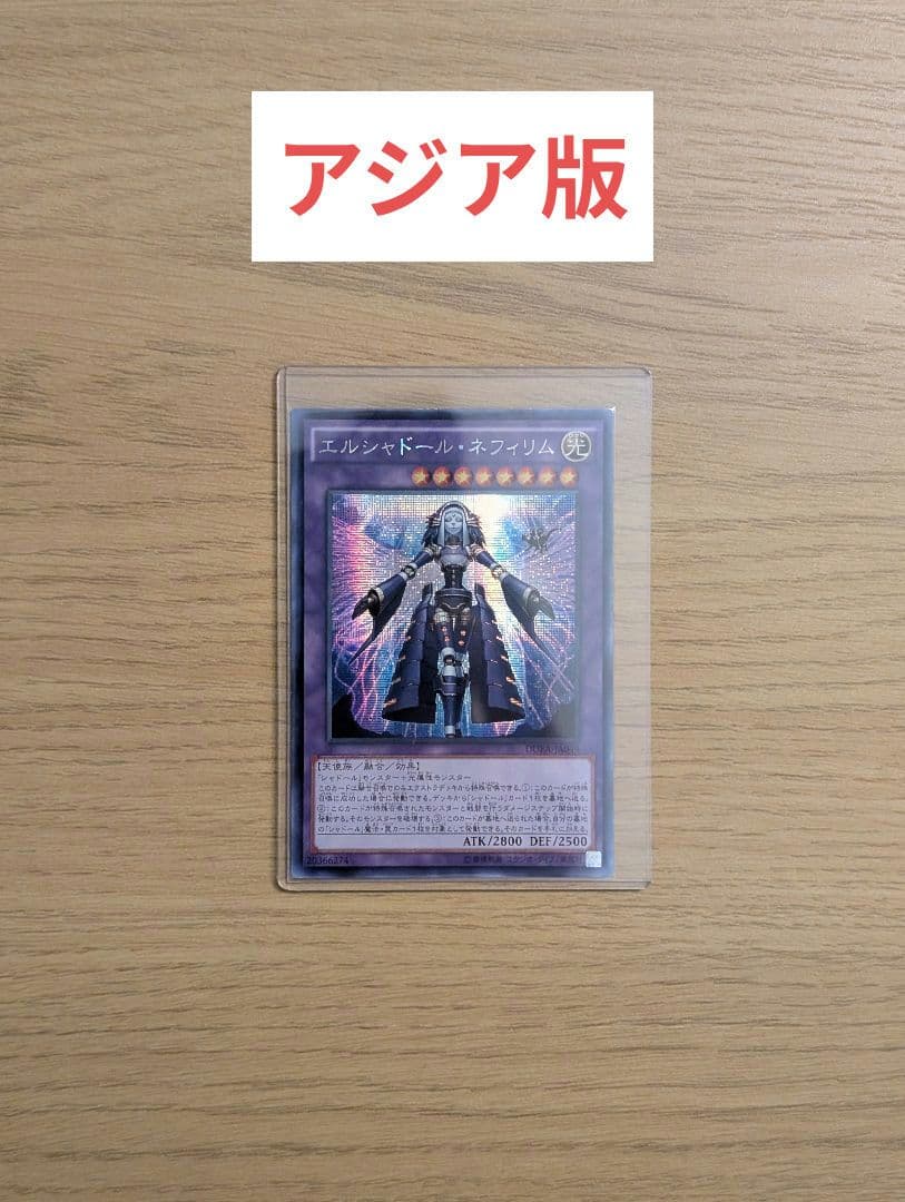 エルシャドール・ネフィリム　アジア　シークレットレア