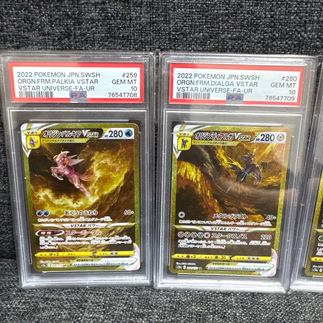 パルキア ディアルガ ギラティナ アルセウス UR4連番 VSTAR