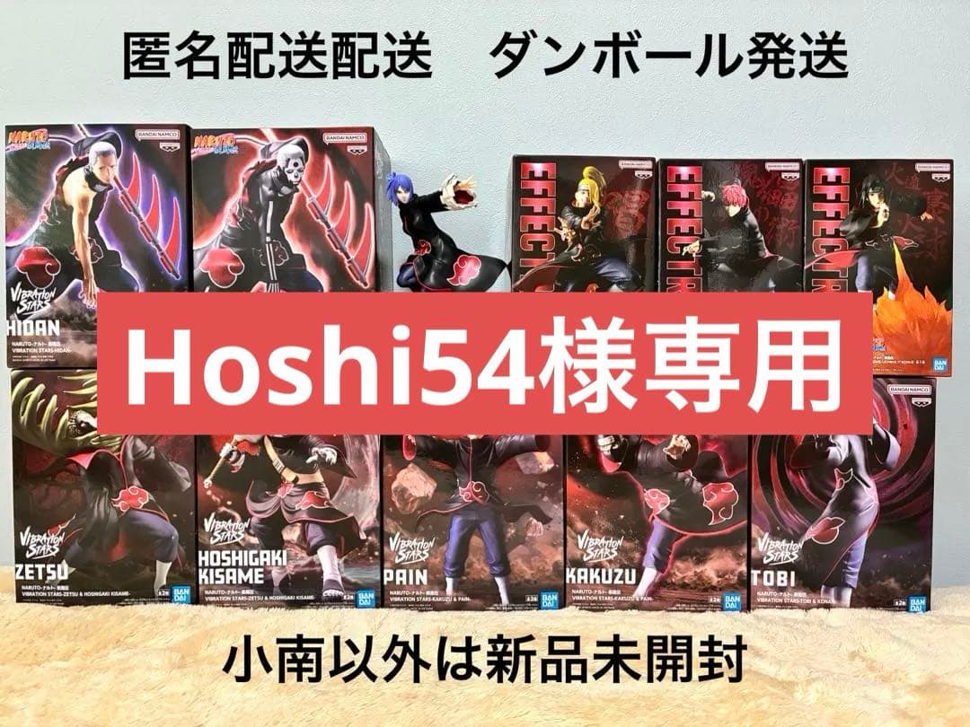NARUTO ナルト フィギュア 暁 コンプリート セット