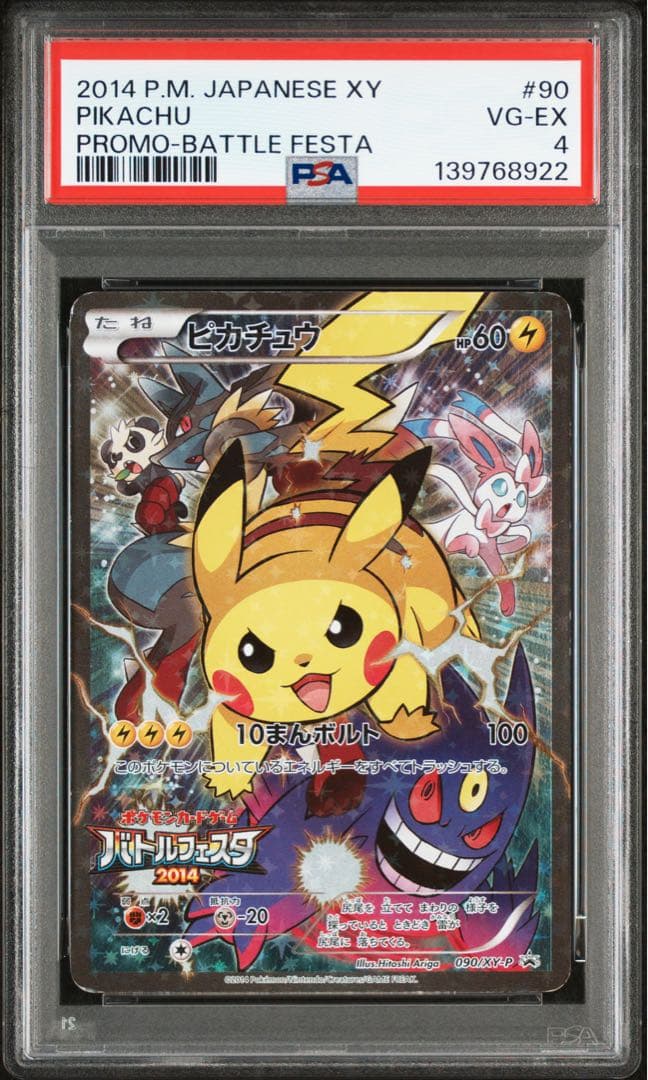 ピカチュウ：バトルフェスタ2014 PROMO XYシリーズ PSA4