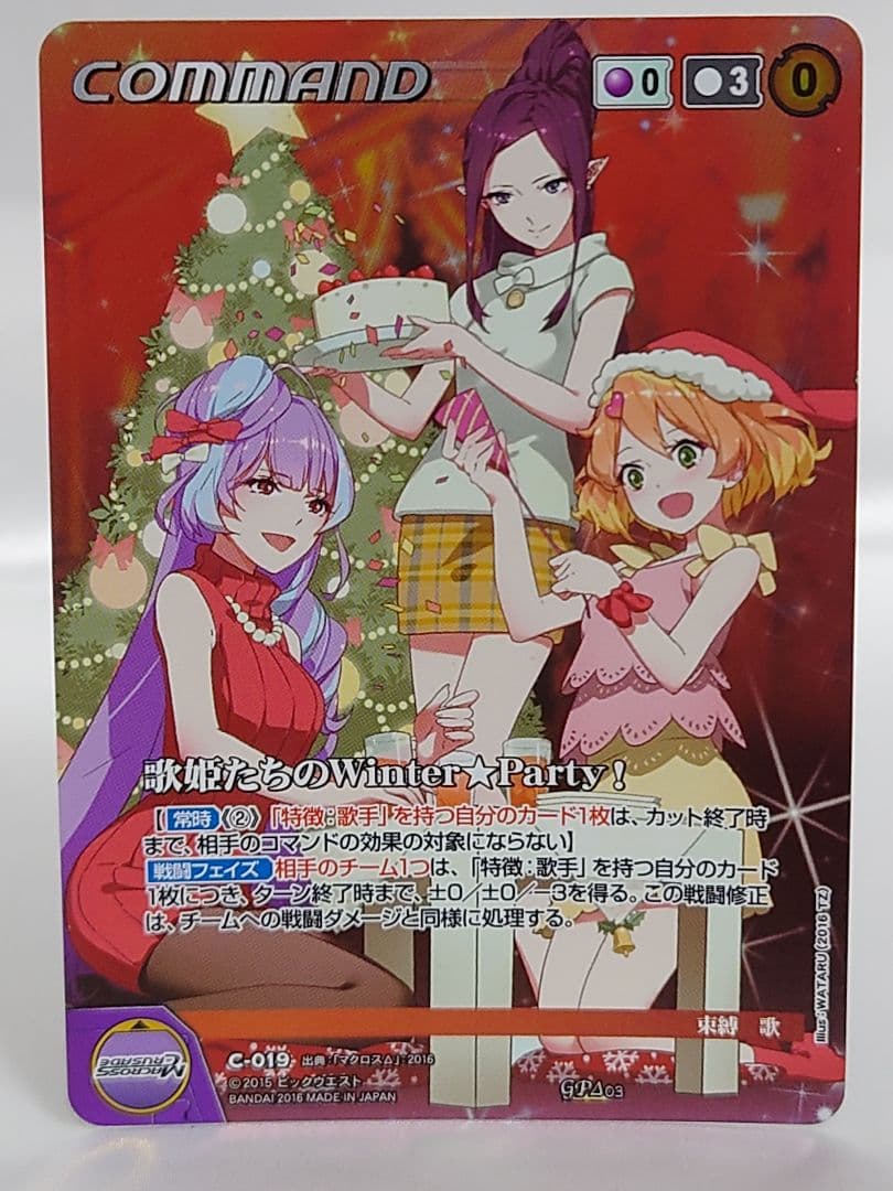 クルセイド 歌姫たちのWinterParty！ GP ミラージュ フレイア 美雲