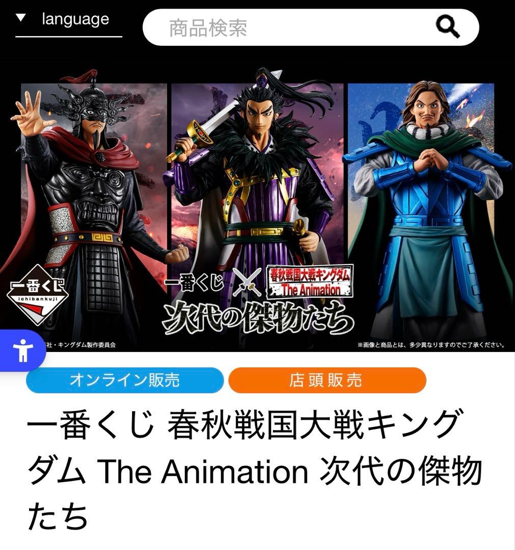 キングダム 一番くじ