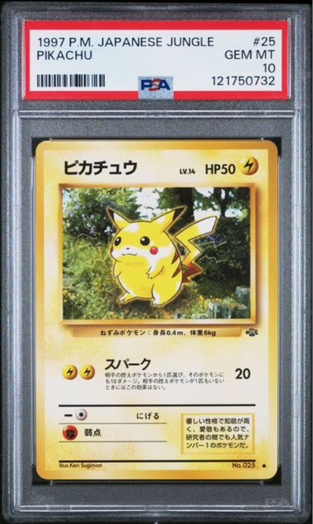 【PSA10】ピカチュウ⚫︎旧裏 ジャングル