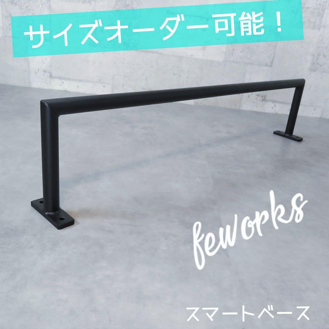 うんてい　懸垂バー　ハンガーラック物干しアイアン　男前インテリア　オーダーメイド