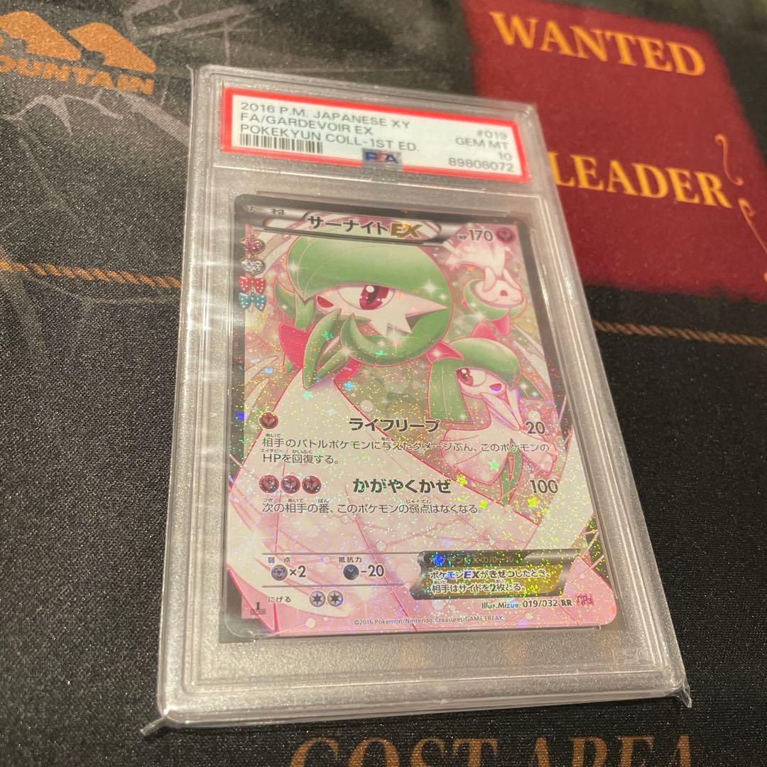 サーナイトEX ポケキュン PSA10