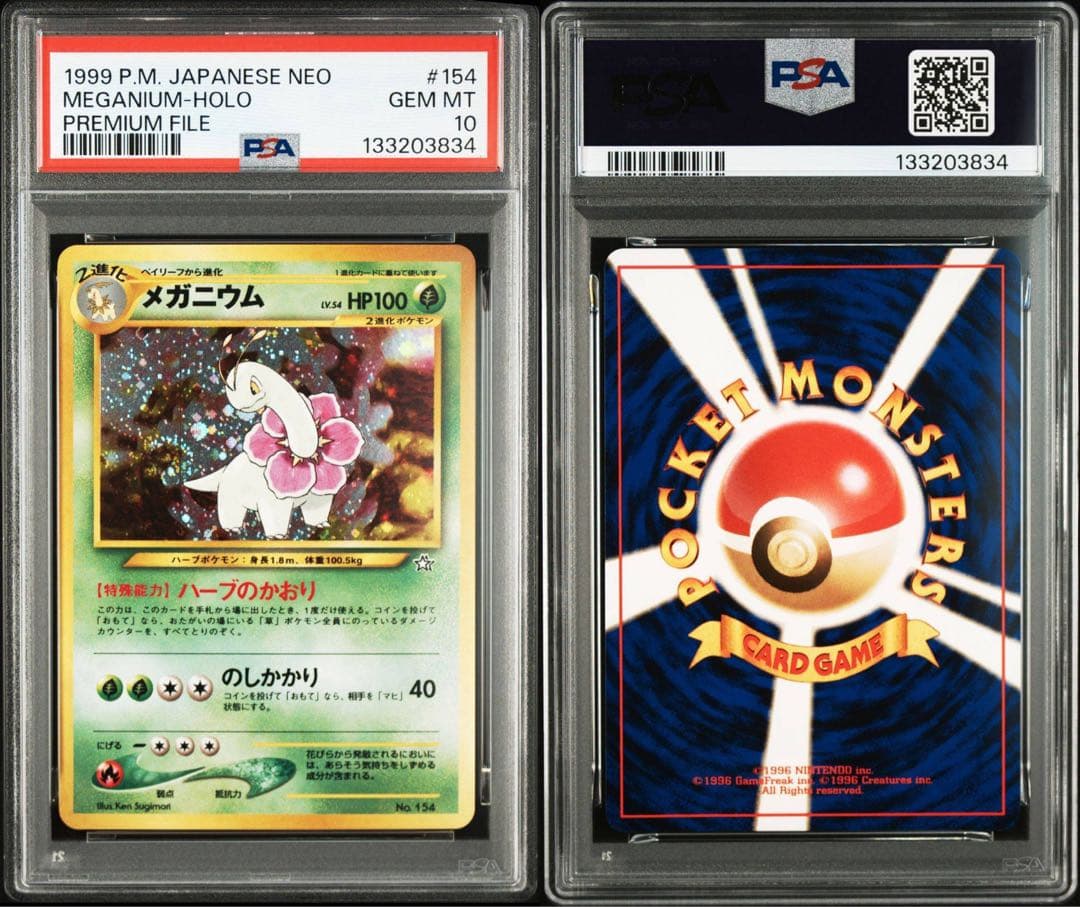 PSA 10 メガニウム プレミアムファイル PROMO 第1世代 旧裏 154