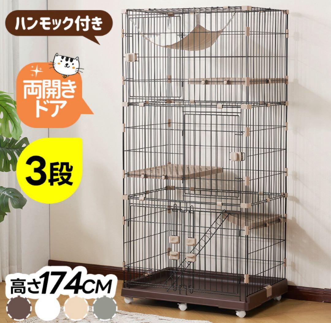 キャットケージ　キャスター付き　3段　ブラウン　高さ174cm 大型