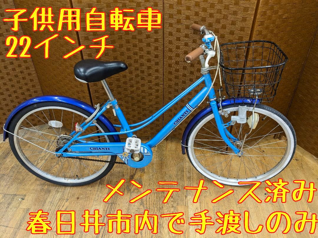 U080 子供用自転車　22インチ　ブルー