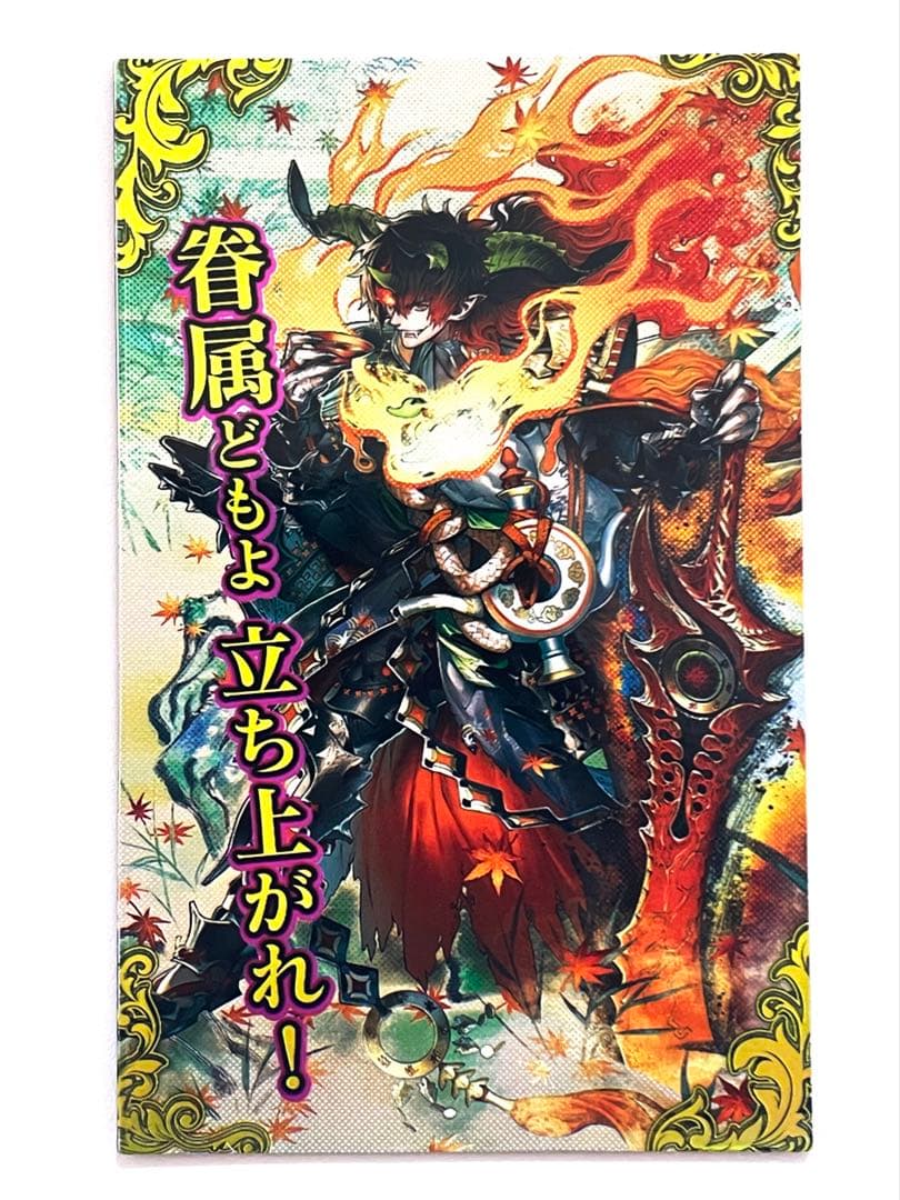 英傑大戦 刻銘武将 ER 酒呑童子