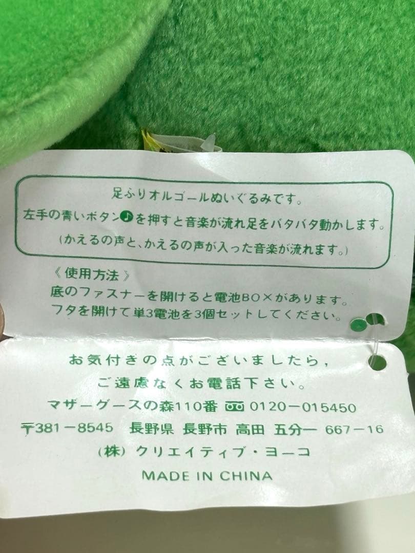 ❤️入手困難品　希少　マザーグースの森110番　足ふりメロディー付きぬいぐるみ