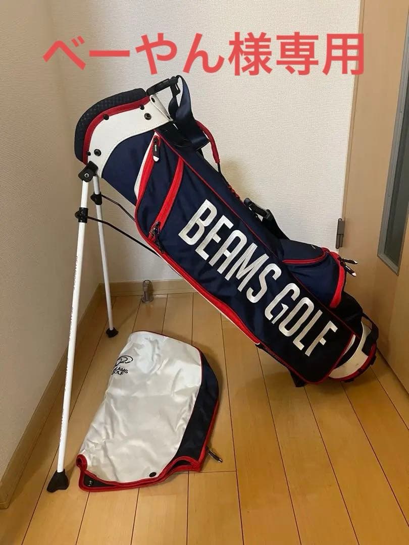 【美品】BEAMS GOLF キャディバッグ スリム　スタンド式【レアカラー】