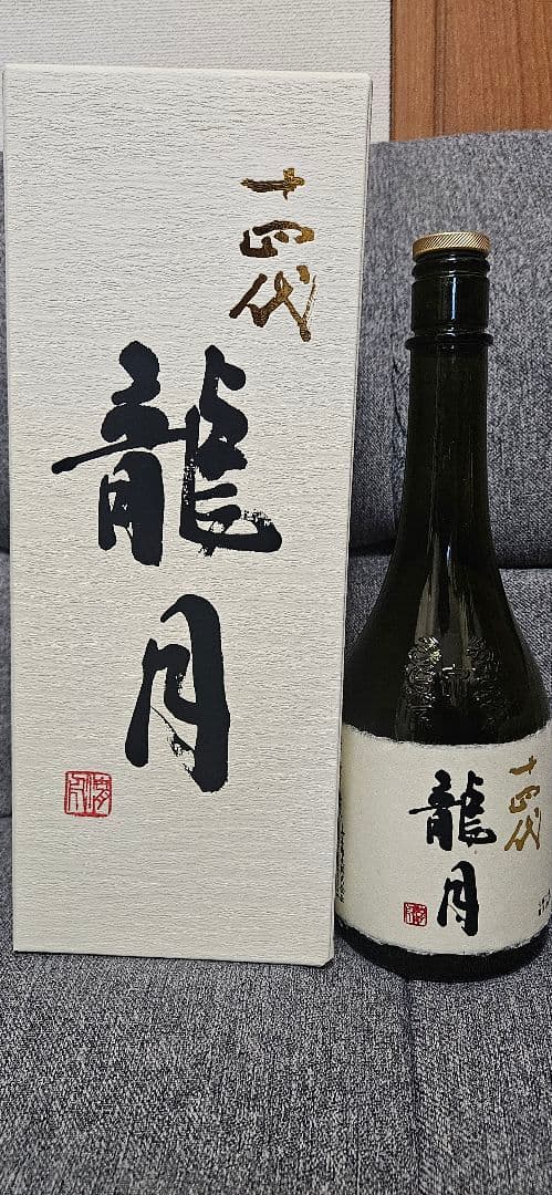 【空瓶】十四代　龍月　720
