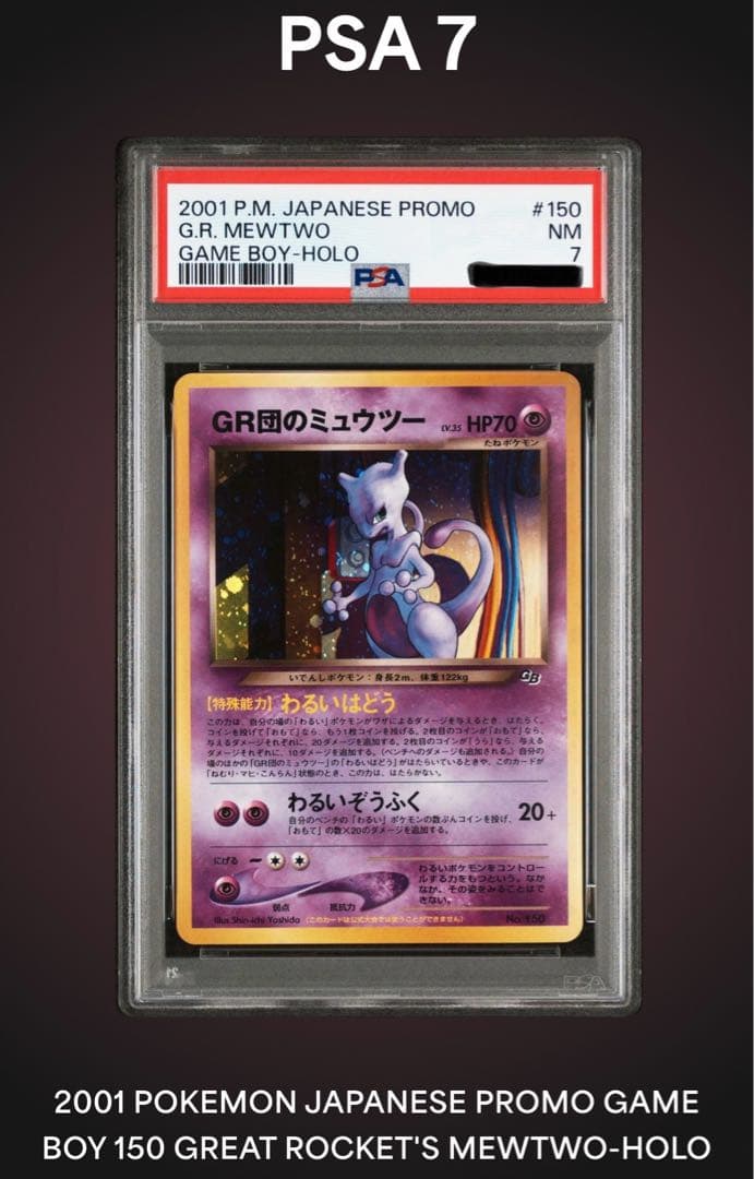 ポケモンカード　pokemon　GR団のミュウツー　ルギア　旧裏　セット　PSA