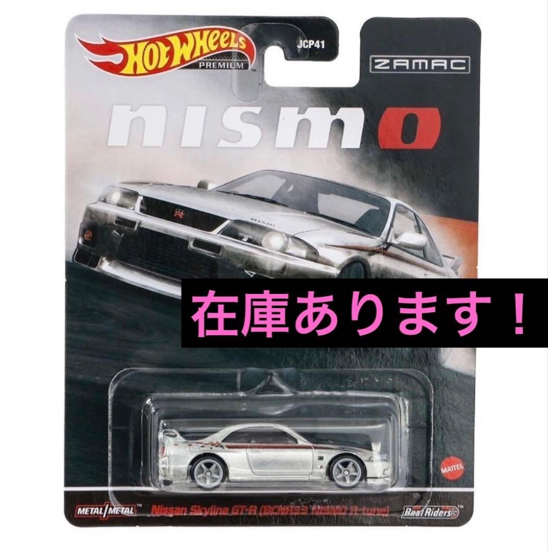 オートサロン2026限定　ホットウィール　ニスモR33