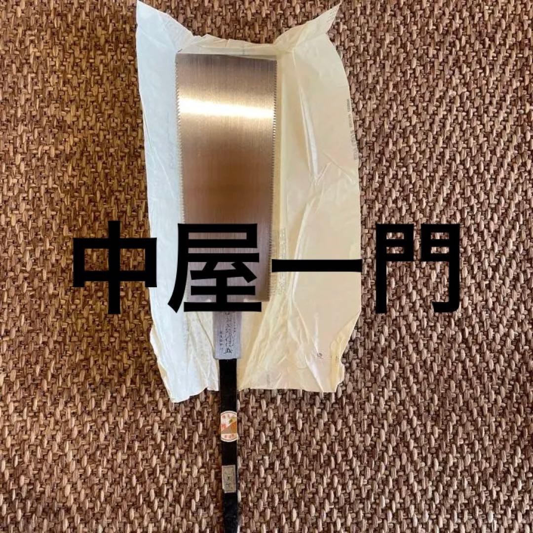 鋸