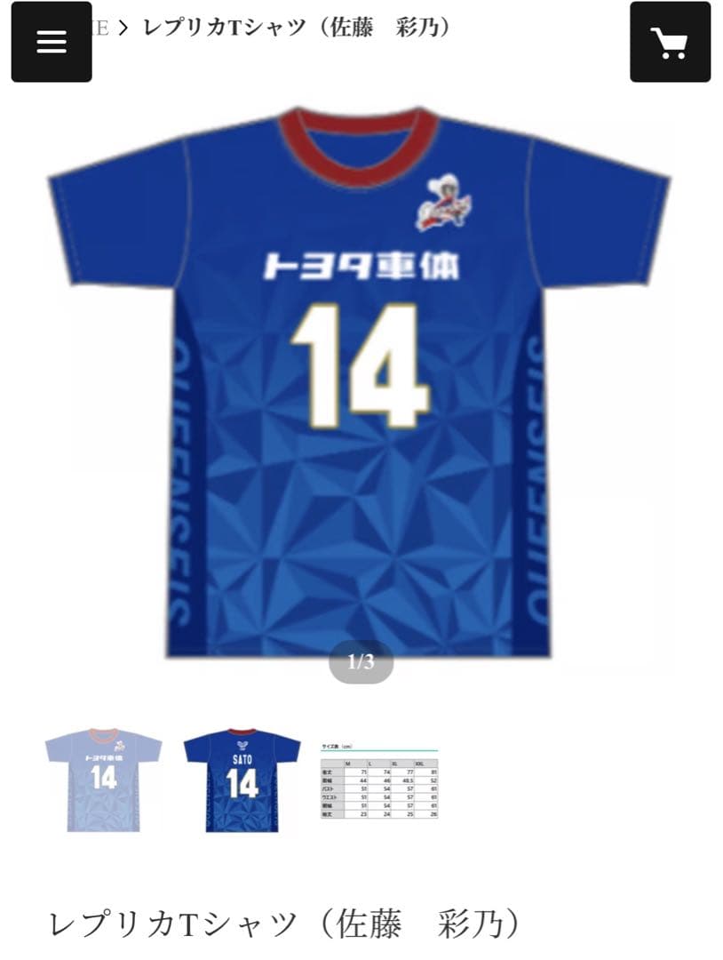 レプリカTシャツ14 佐藤彩乃　クインシーズ刈谷