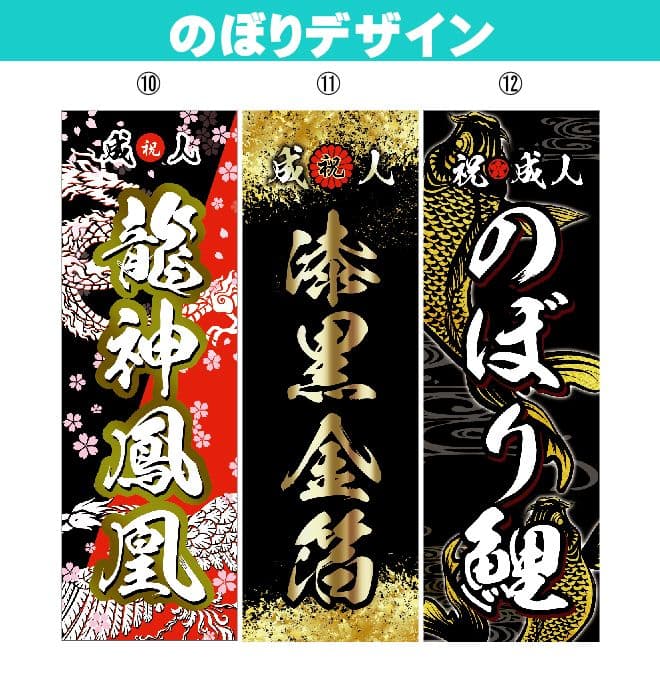 いぶき　成人式のぼりオーダー