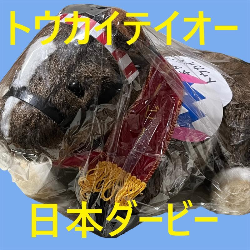 トウカイテイオー アイドルホース 競馬 ぬいぐるみ AVANTI ウマ娘 新品⑤