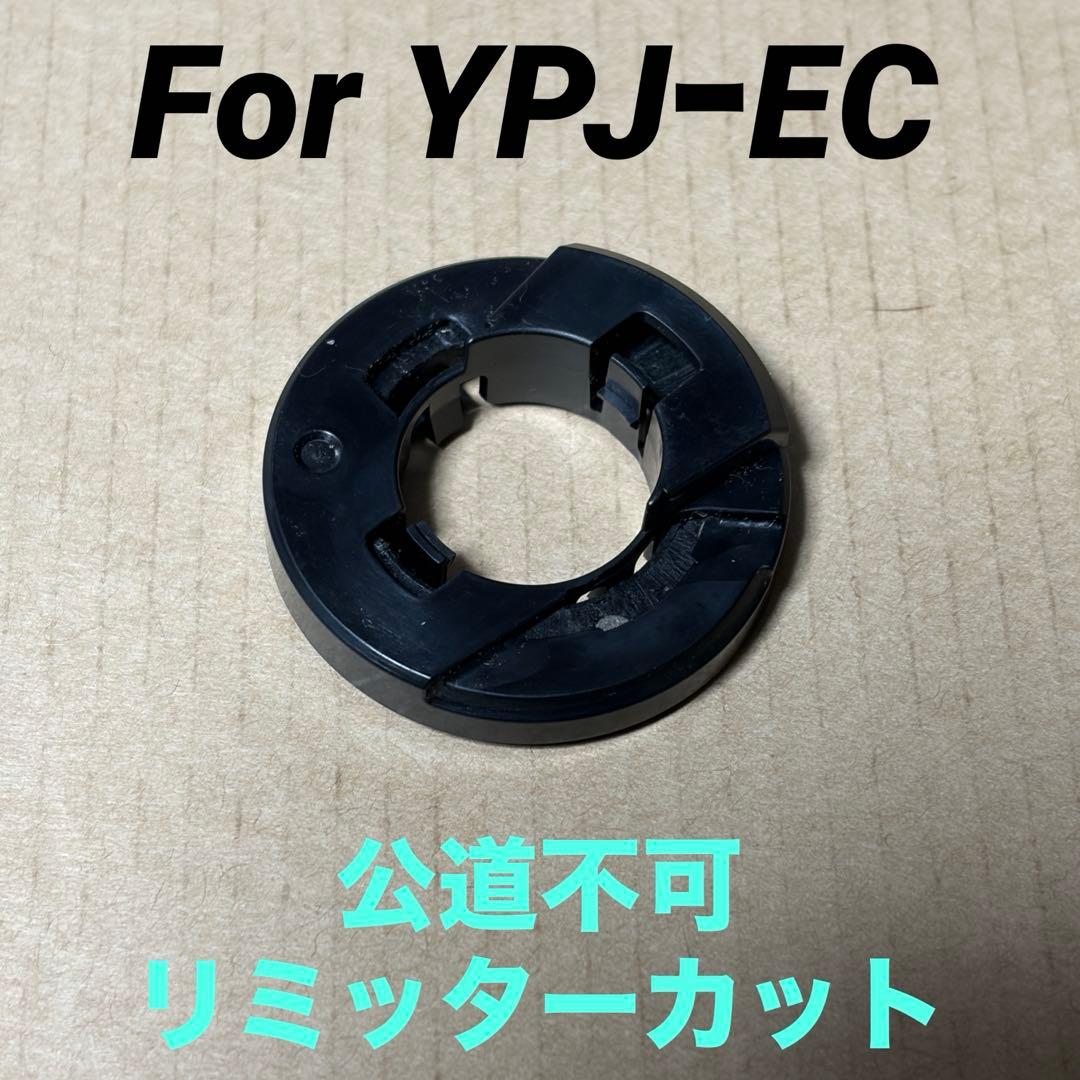【リミッターカット】ヤマハ YPJ-EC　1/4マグネットセット
