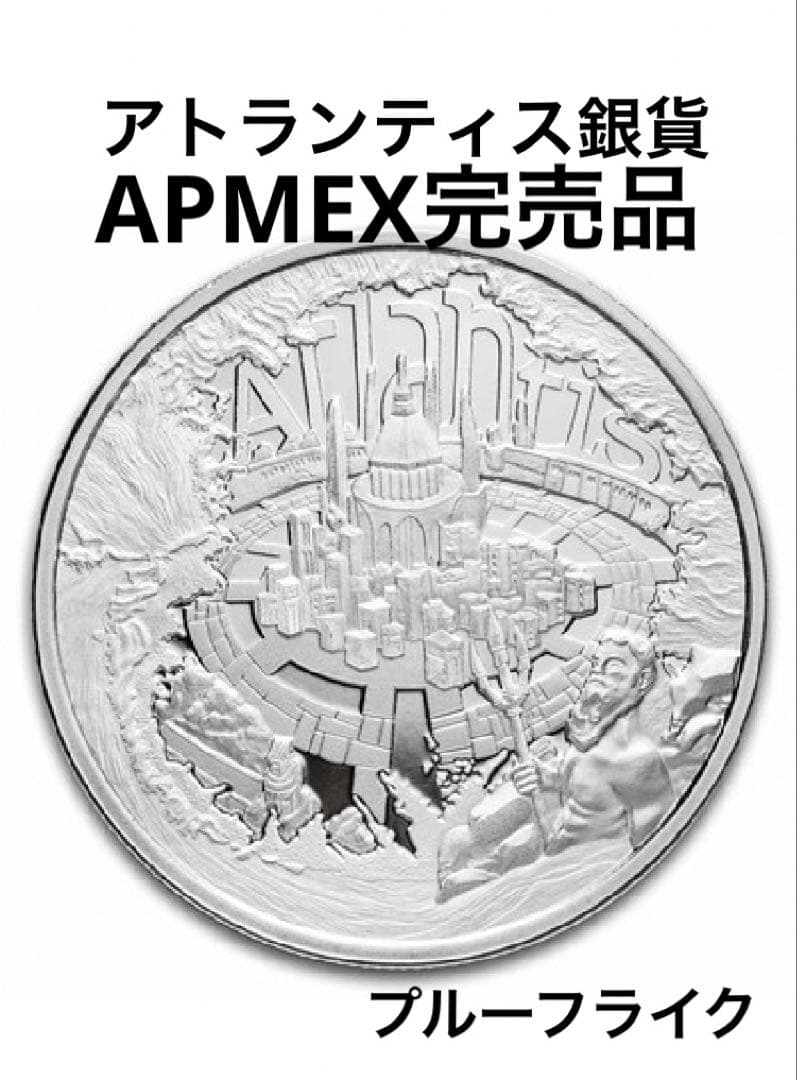 伝説の都　アトランティス銀貨　1オンス
