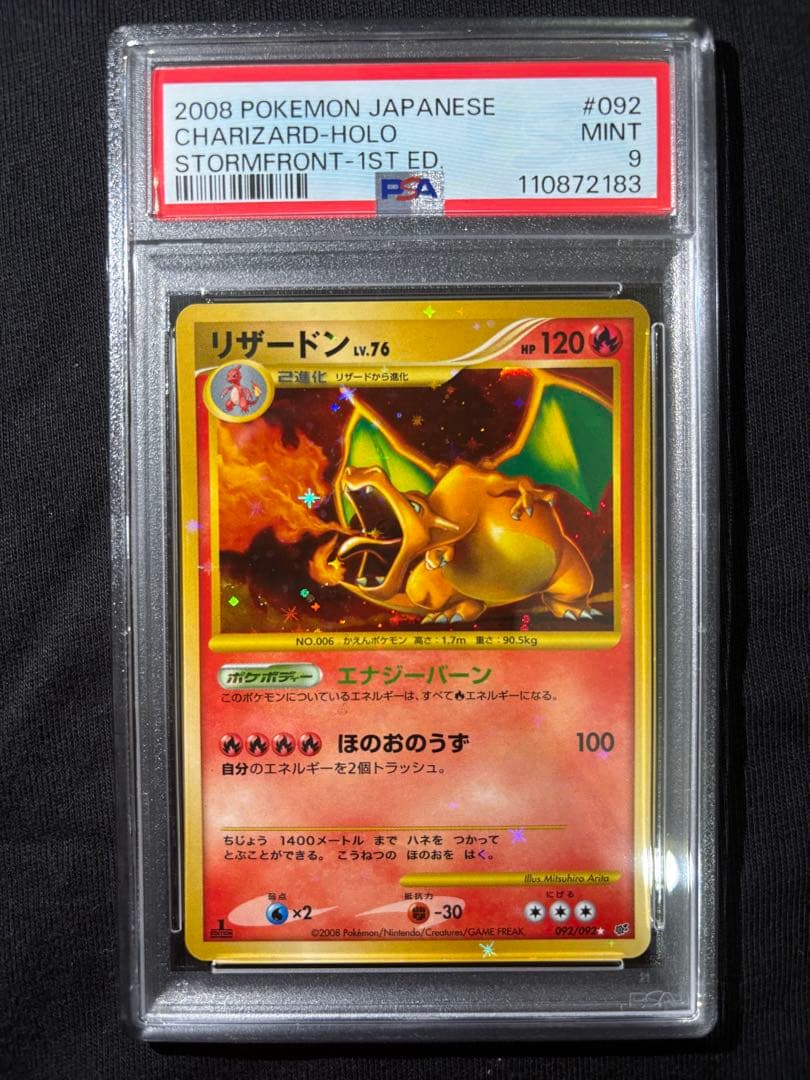 ⭐️【PSA9】⭐️ リザードン LV.76 092/092 破空の激闘　1ED