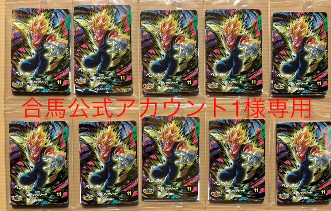 ダイバーズ　BUPPAパック　応募者全員大サービス　Vジャンプ　プロモ　おまけ付