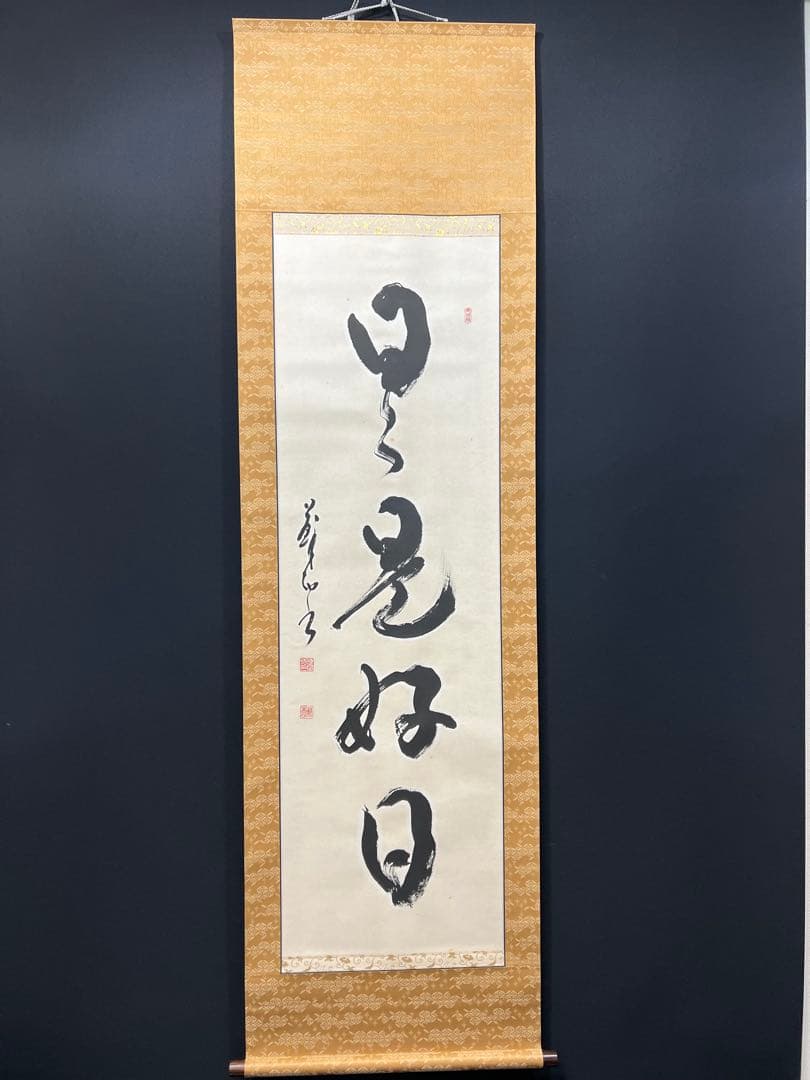 4142 時田蘇西「日々是好日」 共箱 肉筆 紙本 書 掛軸 禅語